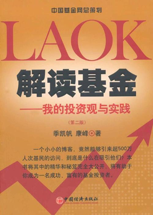 解读基金——我的投资观与实践（修订版）-azw3+epub+mobi+pdf+txt电子书下载