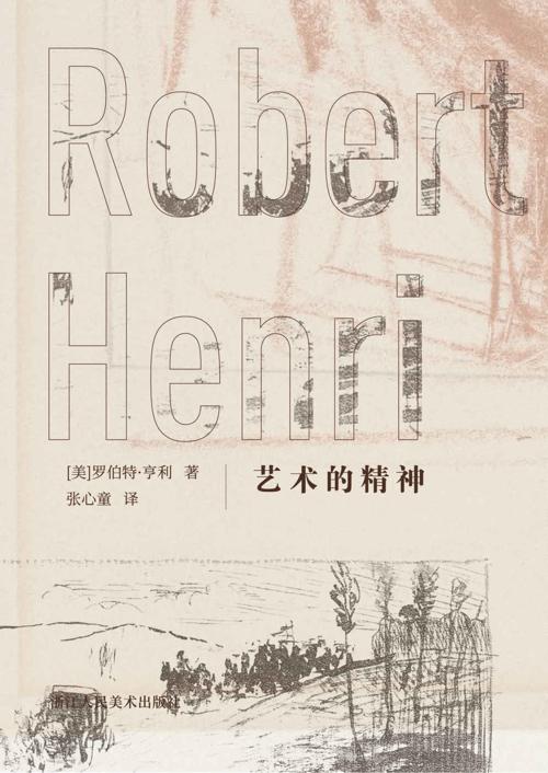 艺术的精神-azw3+epub+mobi+pdf+txt电子书下载