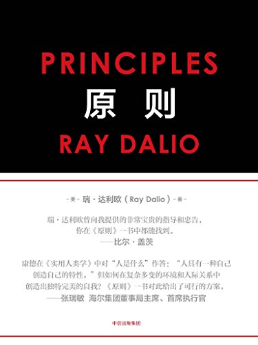 原则-瑞·达利欧著-azw3+epub+mobi+pdf+txt电子书下载