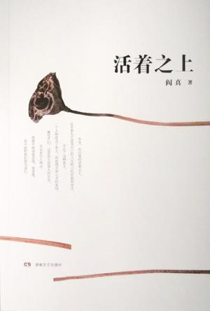活着之上-azw3+epub+mobi+pdf+txt电子书下载