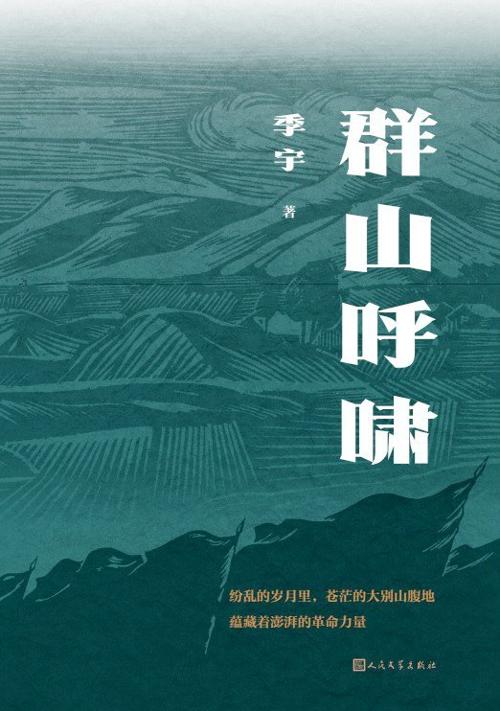 群山呼啸-azw3+epub+mobi+pdf+txt电子书下载