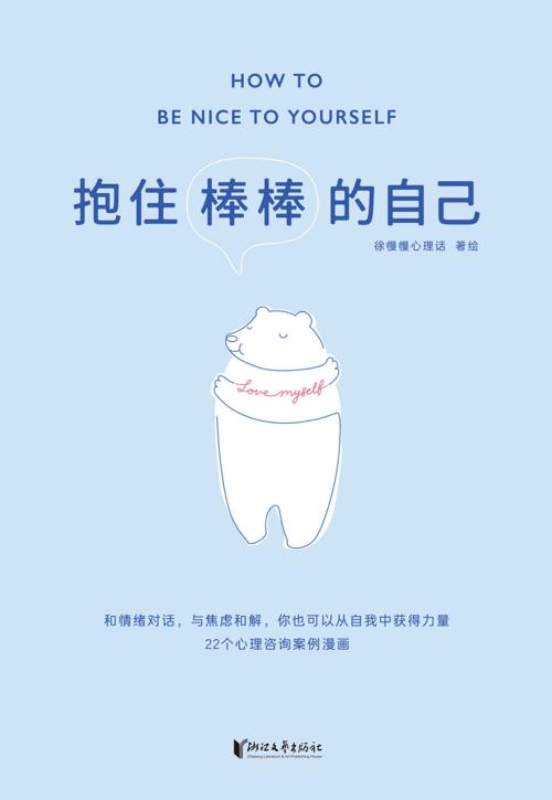 抱住棒棒的自己-azw3+epub+mobi+pdf+txt电子书下载