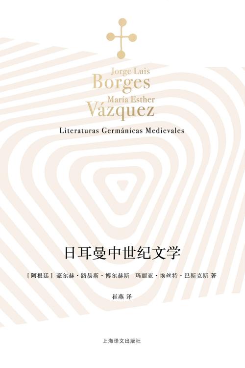 日耳曼中世纪文学-azw3+epub+mobi+pdf+txt电子书下载