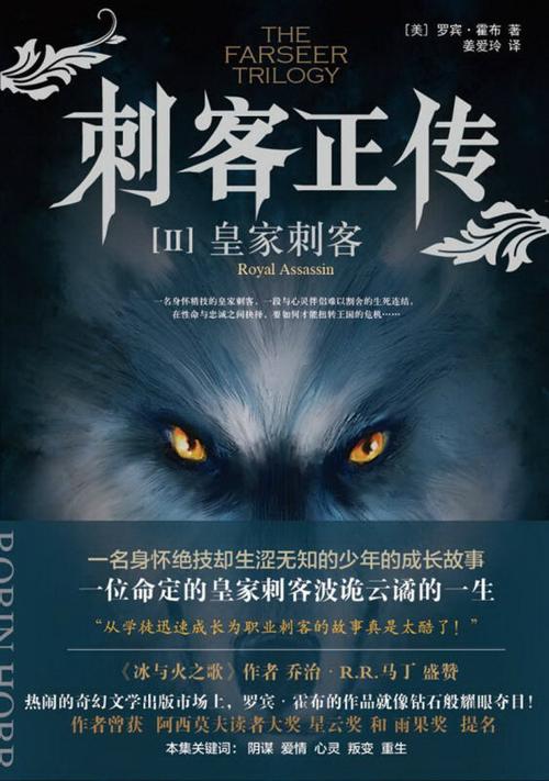 刺客正传II：皇家刺客-azw3+epub+mobi+pdf+txt电子书下载