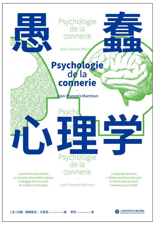 愚蠢心理学-azw3+epub+mobi+pdf+txt电子书下载