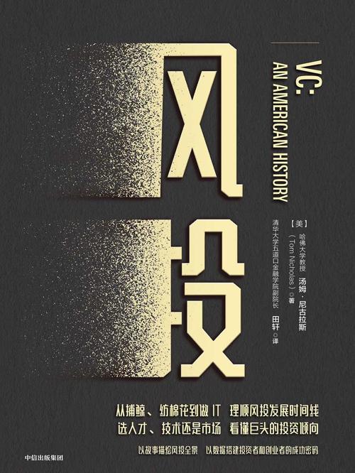 风投-azw3+epub+mobi+pdf+txt电子书下载