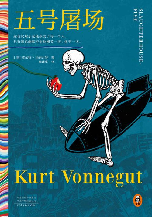 五号屠场-azw3+epub+mobi+pdf+txt电子书下载