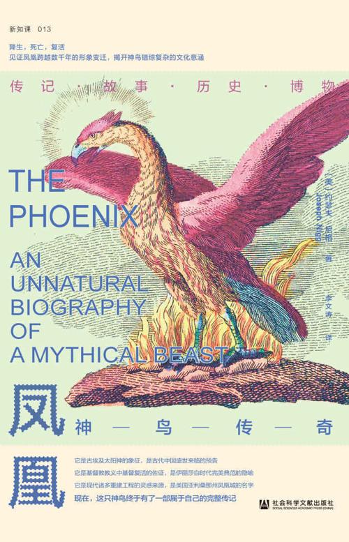 凤凰：神鸟传奇-azw3+epub+mobi+pdf+txt电子书下载