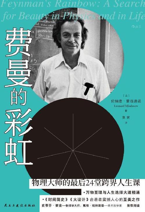 费曼的彩虹-azw3+epub+mobi+pdf+txt电子书下载