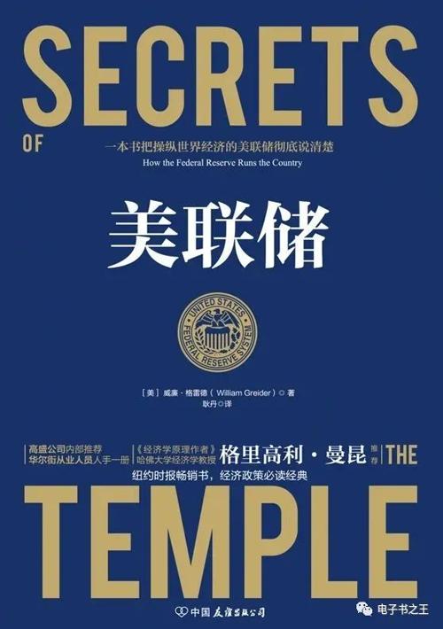 美联储-azw3+epub+mobi+pdf+txt电子书下载