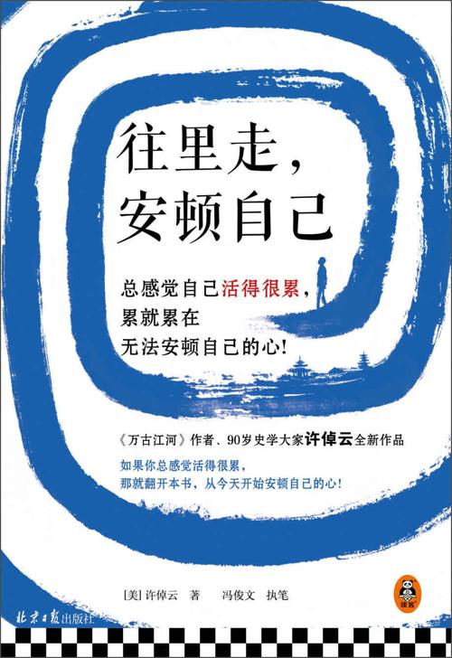 往里走，安顿自己-azw3+epub+mobi+pdf+txt电子书下载