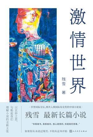 激情世界-azw3+epub+mobi+pdf+txt电子书下载