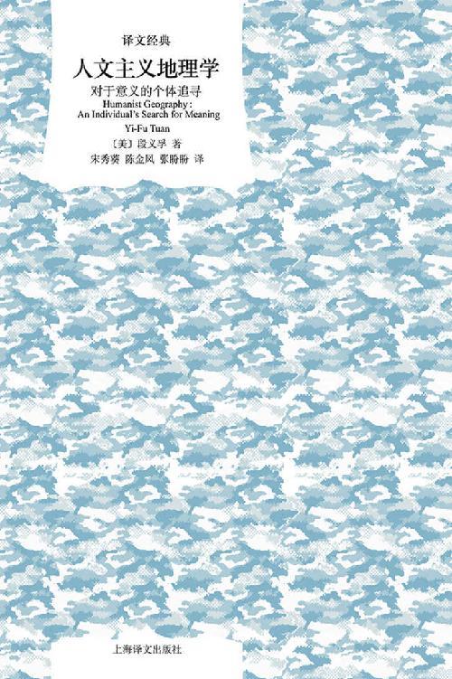 人文主义地理学-azw3+epub+mobi+pdf+txt电子书下载
