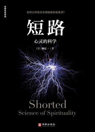 短路：心灵的科学-azw3+epub+mobi+pdf+txt电子书下载