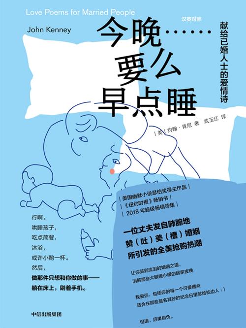 今晚……要么早点睡 : 献给已婚人士的爱情诗-azw3+epub+mobi+pdf+txt电子书下载