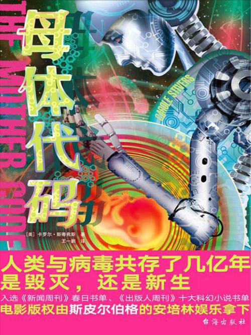 母体代码-azw3+epub+mobi+pdf+txt电子书下载