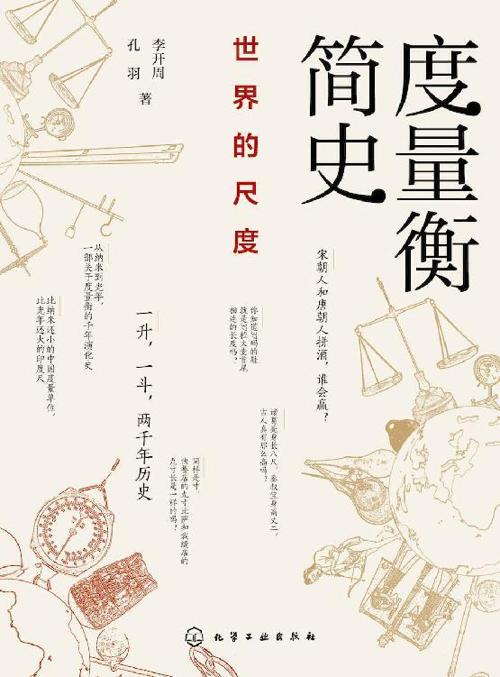 度量衡简史-azw3+epub+mobi+pdf+txt电子书下载