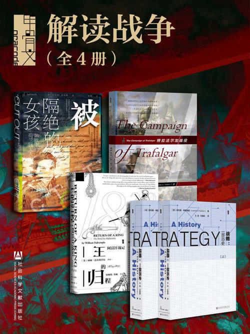 甲骨文系列·解读战争-azw3+epub+mobi+pdf+txt电子书下载