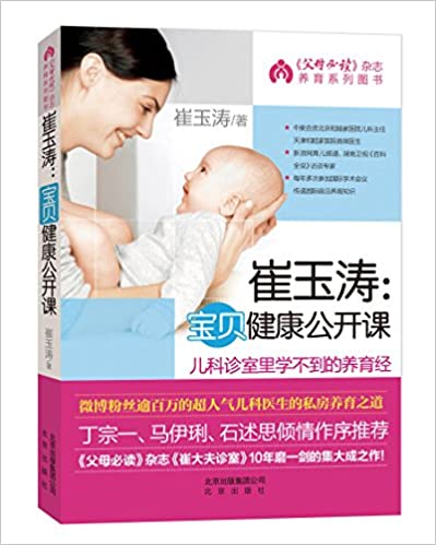 崔玉涛：宝贝健康公开课-azw3+epub+mobi+pdf+txt电子书下载