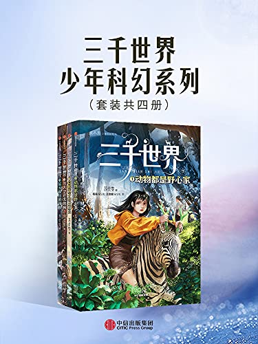 三千世界（全4册）-azw3+epub+mobi+pdf+txt电子书下载