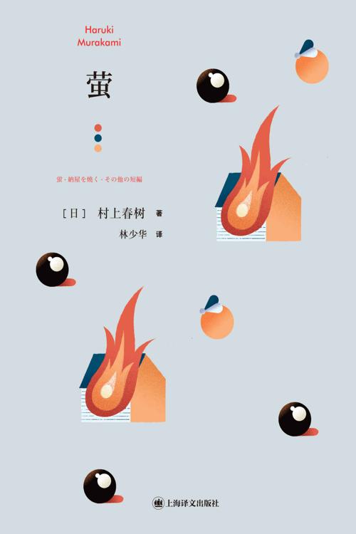 萤-azw3+epub+mobi+pdf+txt电子书下载