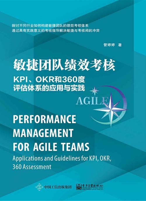 敏捷团队绩效考核-azw3+epub+mobi+pdf+txt电子书下载