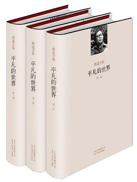 平凡的世界-azw3+epub+mobi+pdf+txt电子书下载
