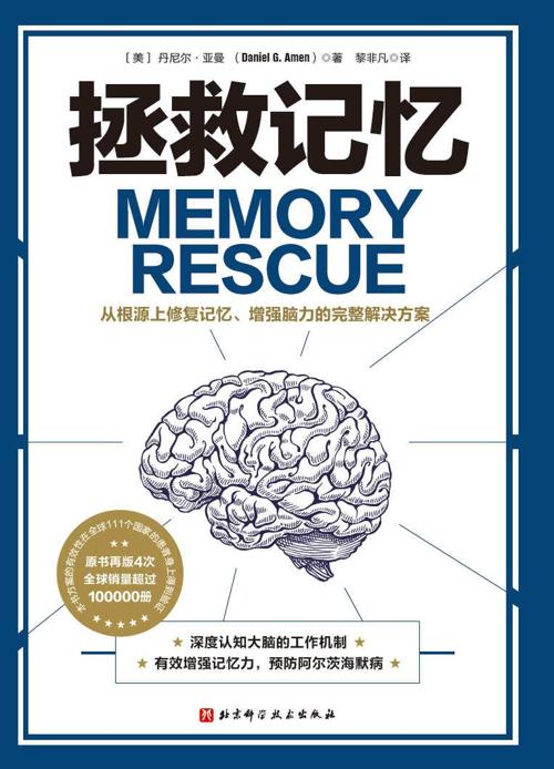 拯救记忆-azw3+epub+mobi+pdf+txt电子书下载