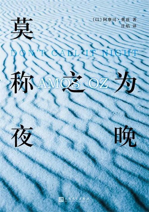 莫称之为夜晚-azw3+epub+mobi+pdf+txt电子书下载