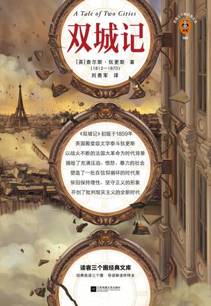 双城记-azw3+epub+mobi+pdf+txt电子书下载