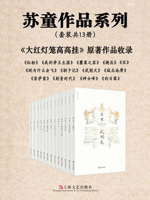 苏童作品精选集（套装共13册）-azw3+epub+mobi+pdf+txt电子书下载