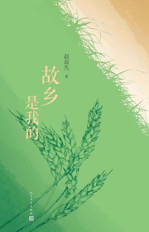 故乡是我的-azw3+epub+mobi+pdf+txt电子书下载