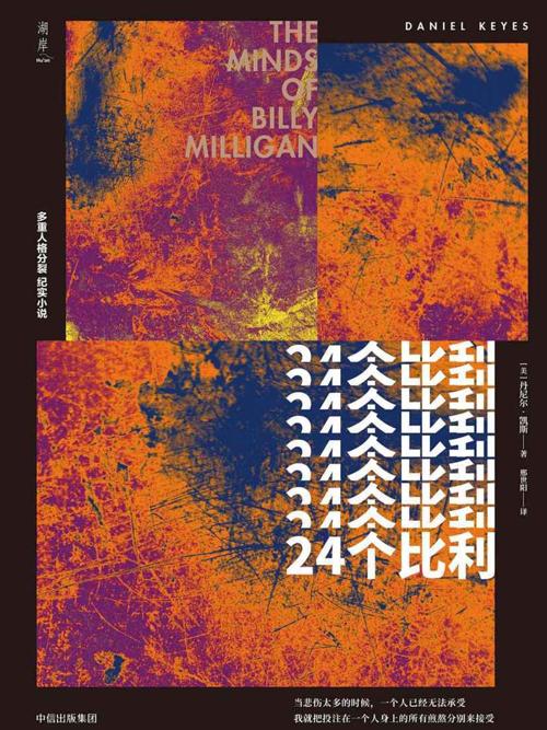 24个比利-azw3+epub+mobi+pdf+txt电子书下载