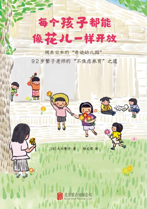 每个孩子都能像花儿一样开放-azw3+epub+mobi+pdf+txt电子书下载