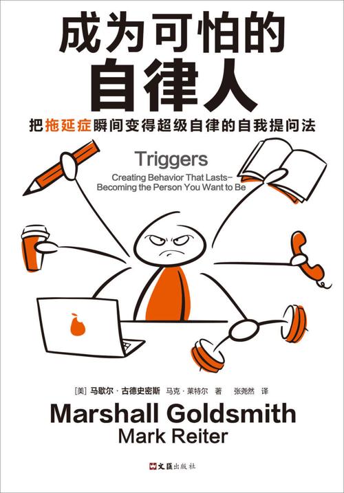 成为可怕的自律人-azw3+epub+mobi+pdf+txt电子书下载