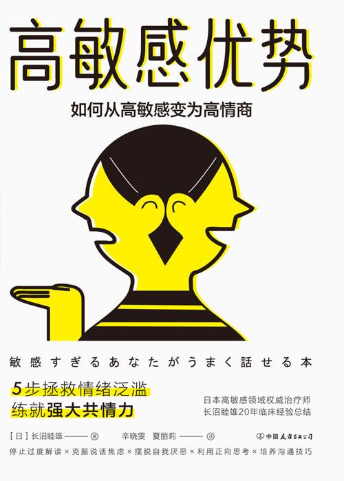 高敏感优势-azw3+epub+mobi+pdf+txt电子书下载