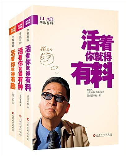 李敖混世宝典三部曲3册-azw3+epub+mobi+pdf+txt电子书下载
