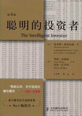 聪明的投资者-azw3+epub+mobi+pdf+txt电子书下载