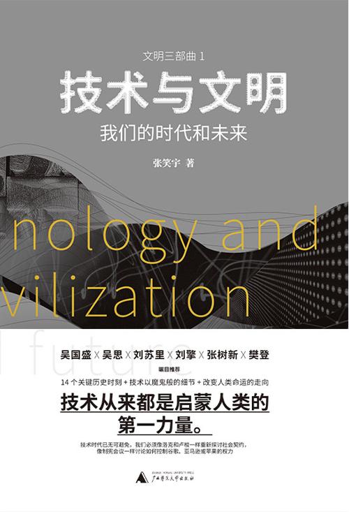 技术与文明-azw3+epub+mobi+pdf+txt电子书下载