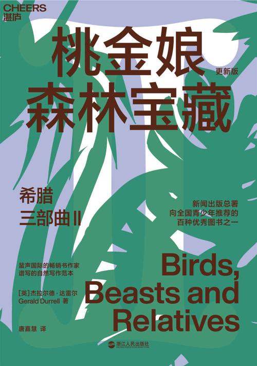 希腊三部曲Ⅱ：桃金娘森林宝藏-azw3+epub+mobi+pdf+txt电子书下载