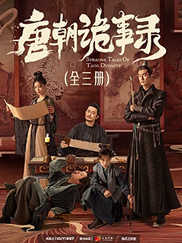 唐朝诡事录（全三册）-azw3+epub+mobi+pdf+txt电子书下载