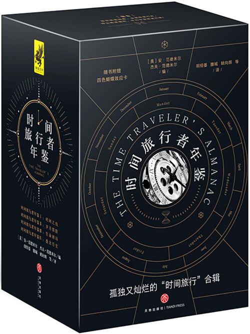 时间旅行者年鉴（全四册）-azw3+epub+mobi+pdf+txt电子书下载