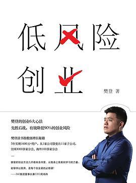 低风险创业-azw3+epub+mobi+pdf+txt电子书下载