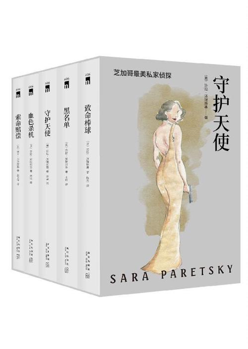 守护天使——芝加哥首席女侦探精选集（全五册）-azw3+epub+mobi+pdf+txt电子书下载