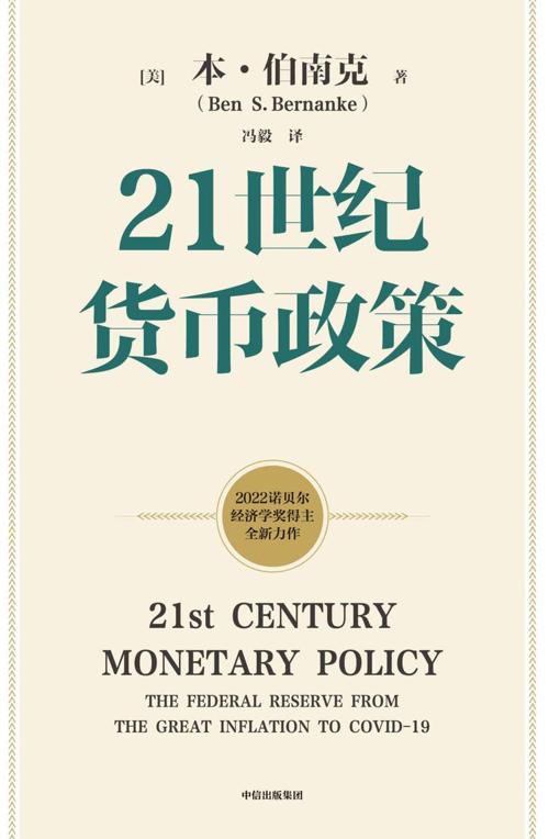 21世纪货币政策-azw3+epub+mobi+pdf+txt电子书下载