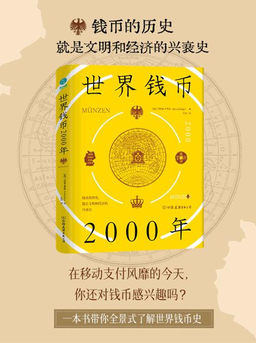 世界钱币2000年-azw3+epub+mobi+pdf+txt电子书下载