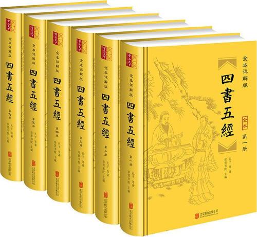 全本详解版《四书五经》（套装全六册）-azw3+epub+mobi+pdf+txt电子书下载