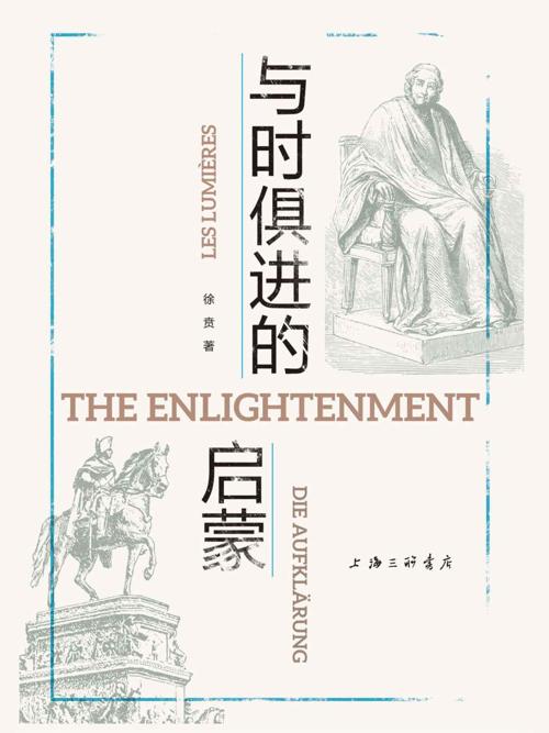 与时俱进的启蒙-azw3+epub+mobi+pdf+txt电子书下载