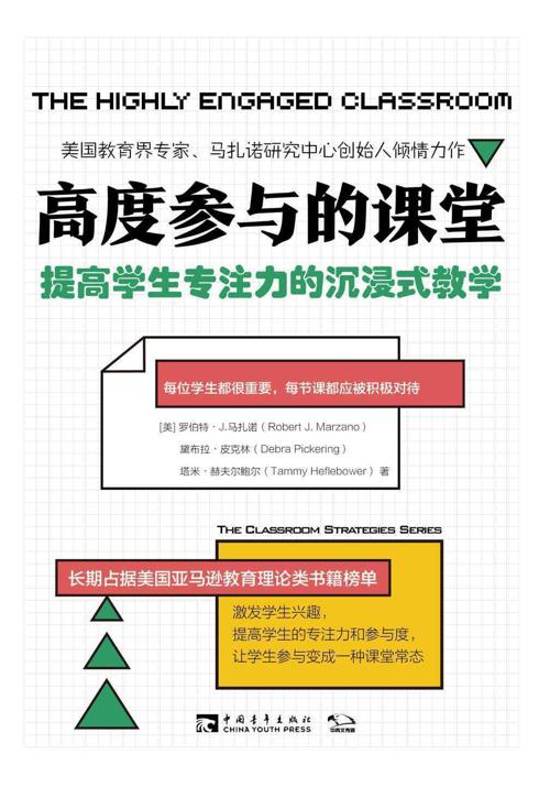 高度参与的课堂：提高学生专注力的沉浸式教学-azw3+epub+mobi+pdf+txt电子书下载