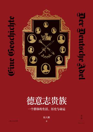 德意志贵族-azw3+epub+mobi+pdf+txt电子书下载